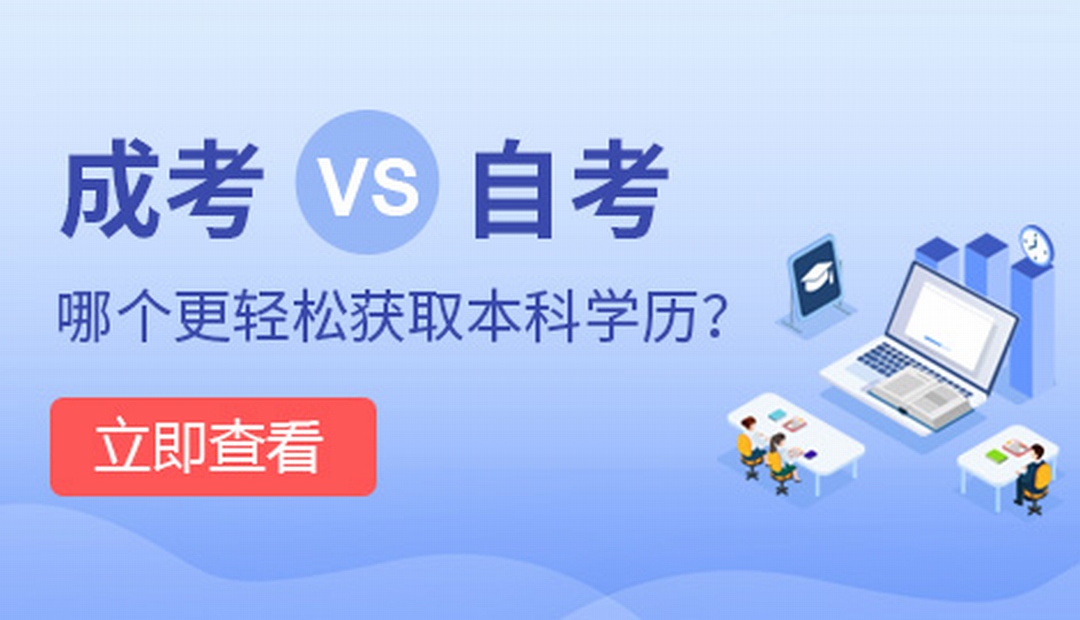 成考高升本有什么專業,要如何選機構