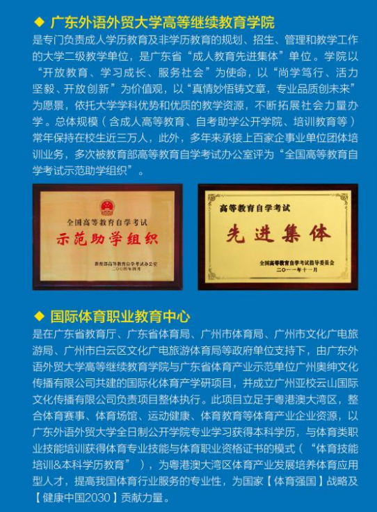 廣東外語外貿大學體育旅游管理專業招生簡章